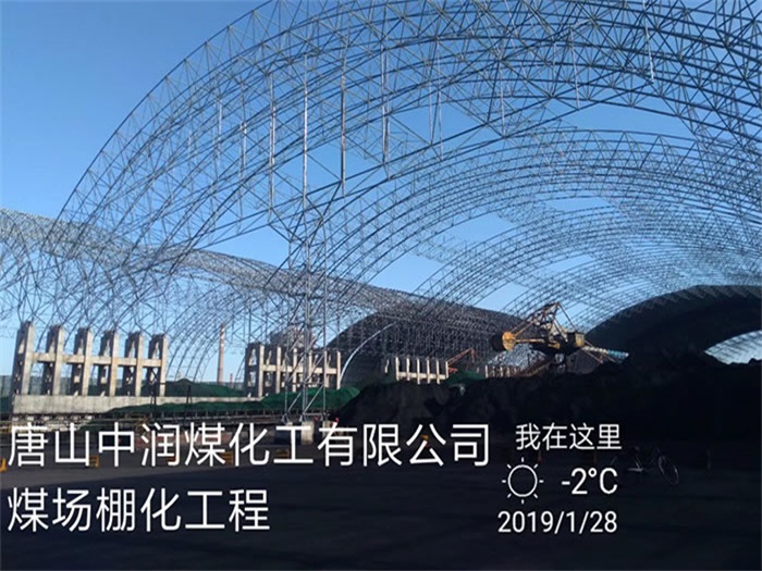 凌海煤化工有限公司煤场棚化工程